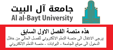 جامعة آل البيت